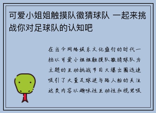 可爱小姐姐触摸队徽猜球队 一起来挑战你对足球队的认知吧
