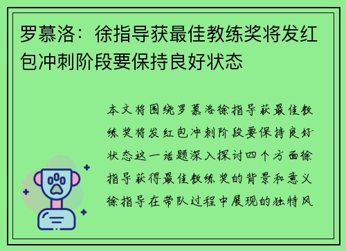 罗慕洛：徐指导获最佳教练奖将发红包冲刺阶段要保持良好状态